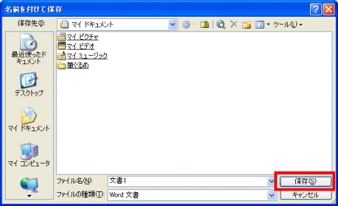 「保存」ボタン