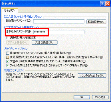 書き込みパスワード