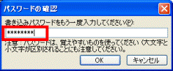 パスワードの確認
