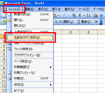 名前を付けて保存
