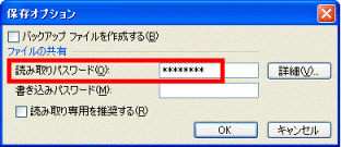 保存オプション