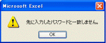 先に入力したパスワードと一致しません。