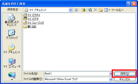「保存」ボタン