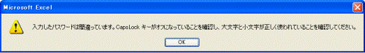 入力したパスワードは間違っています。