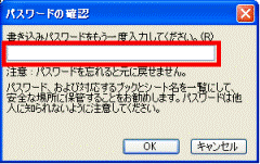 パスワードの確認