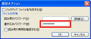 保存オプション
