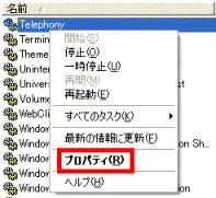右クリック プロパティ Telephony