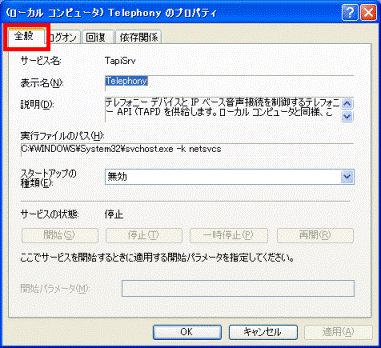 プロパティの全般タブをクリック