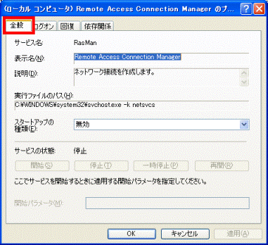 全般タブをクリック