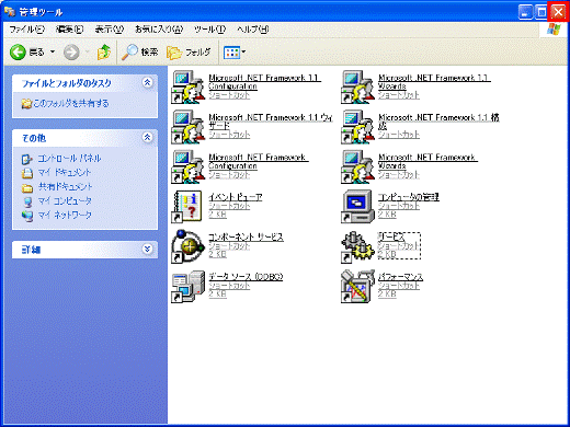 管理ツールを閉じる
