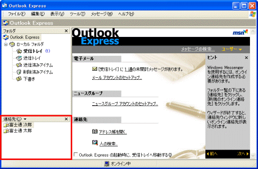 Outlook Express　-　連絡先
