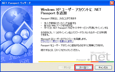 .NET Passportを追加