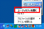 ユーテリティを開く