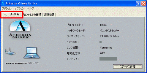「ステータス情報」タブ