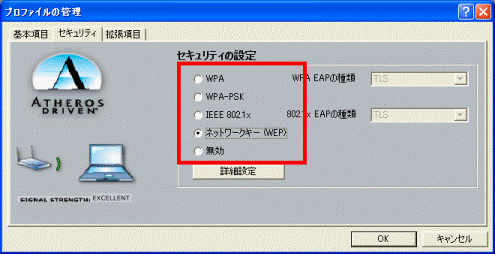セキュリティの設定