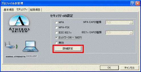 「詳細設定」ボタン
