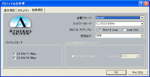 「拡張項目」タブ