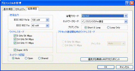 「拡張項目」タブ