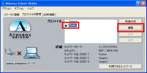 プロファイルの管理