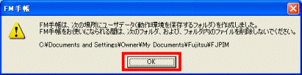 FM手帳は、次の場所にユーザデータ(動作環境を保存するフォルダ)を作成しました。