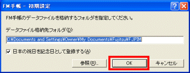 FM手帳のデータファイルを格納するフォルダを指定してください