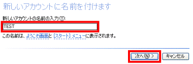 新しいアカウントの名前の入力