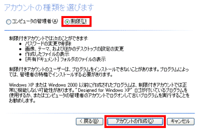 アカウントの種類選択