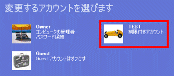 作成アカウントの確認