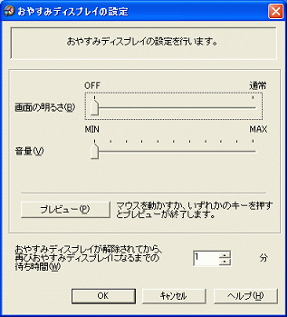 おやすみディスプレイ設定画面