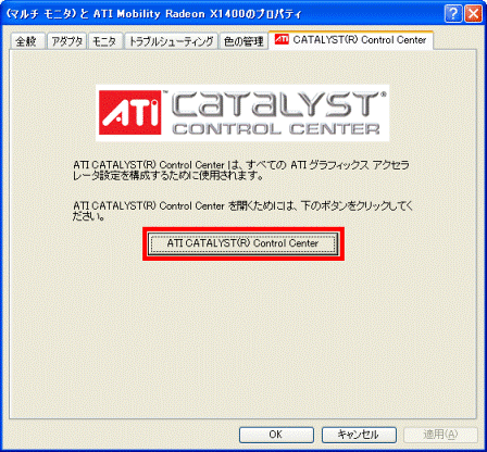 「ATI CATALYST(R) Contrll Center」ボタンをクリック