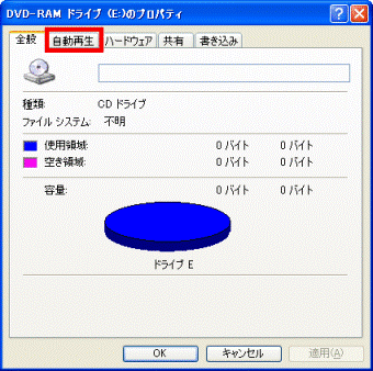 「自動再生」タブをクリック