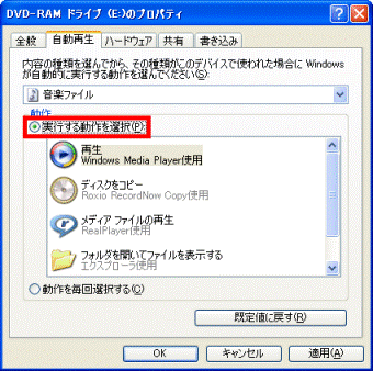 「実行する動作を選択」をクリック