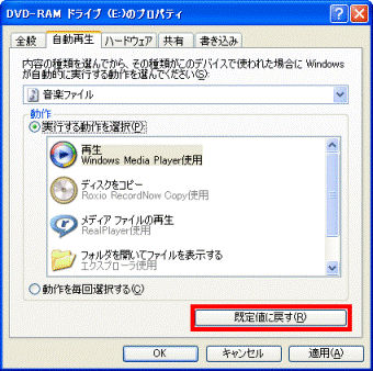 「既定値に戻す」ボタンをクリック