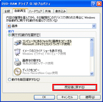 「既定値に戻す」ボタンをクリック