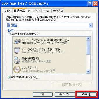 「適用」ボタンをクリック