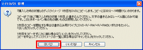 「○○○○」のディスクイメージ 1枚目をDVDにコピーします。