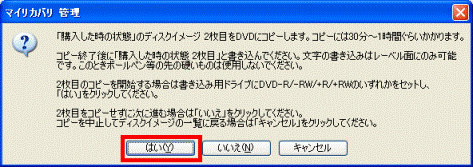 「○○○○」のディスクイメージ 2枚目をDVDにコピーします。