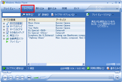 Windows Media Player - ライブラリボタン