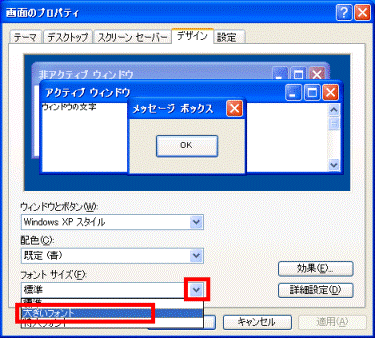 大きいフォントの選択