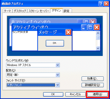 大きいフォントの選択→適用
