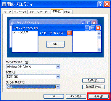 標準を選択→適用