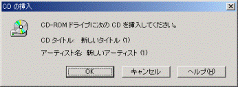 CD-ROMドライブに次のCDを挿入してください。