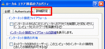 「詳細設定」タブ