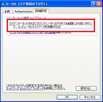 インターネットからのこのコンピュータを制限したり防いだりして、コンンピュータとネットワークを保護する