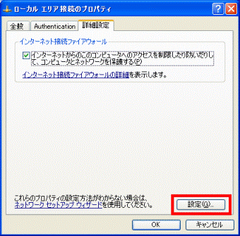「設定」ボタン
