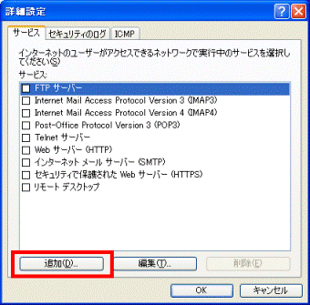 「追加」ボタン