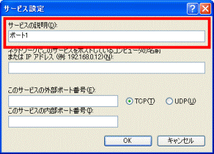 サービスの設定