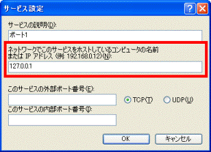 ネットワークでこのサービスをホストしているコンピュータの名前または、IPアドレス