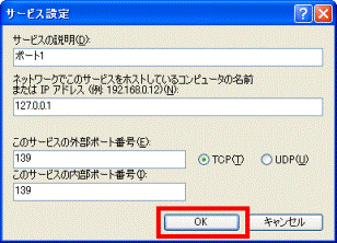 「OK」ボタン
