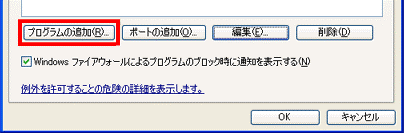 プログラムの追加 ボタン
